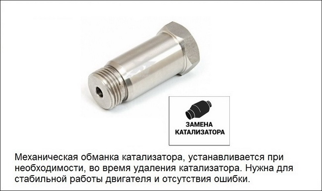 Замена катализатора на пламегаситель - ЦЕНА обманка